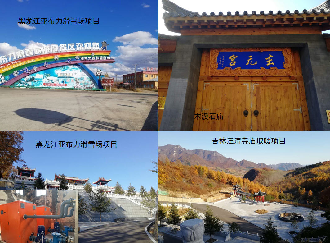 黑龙江亚布力雪场取暖项目